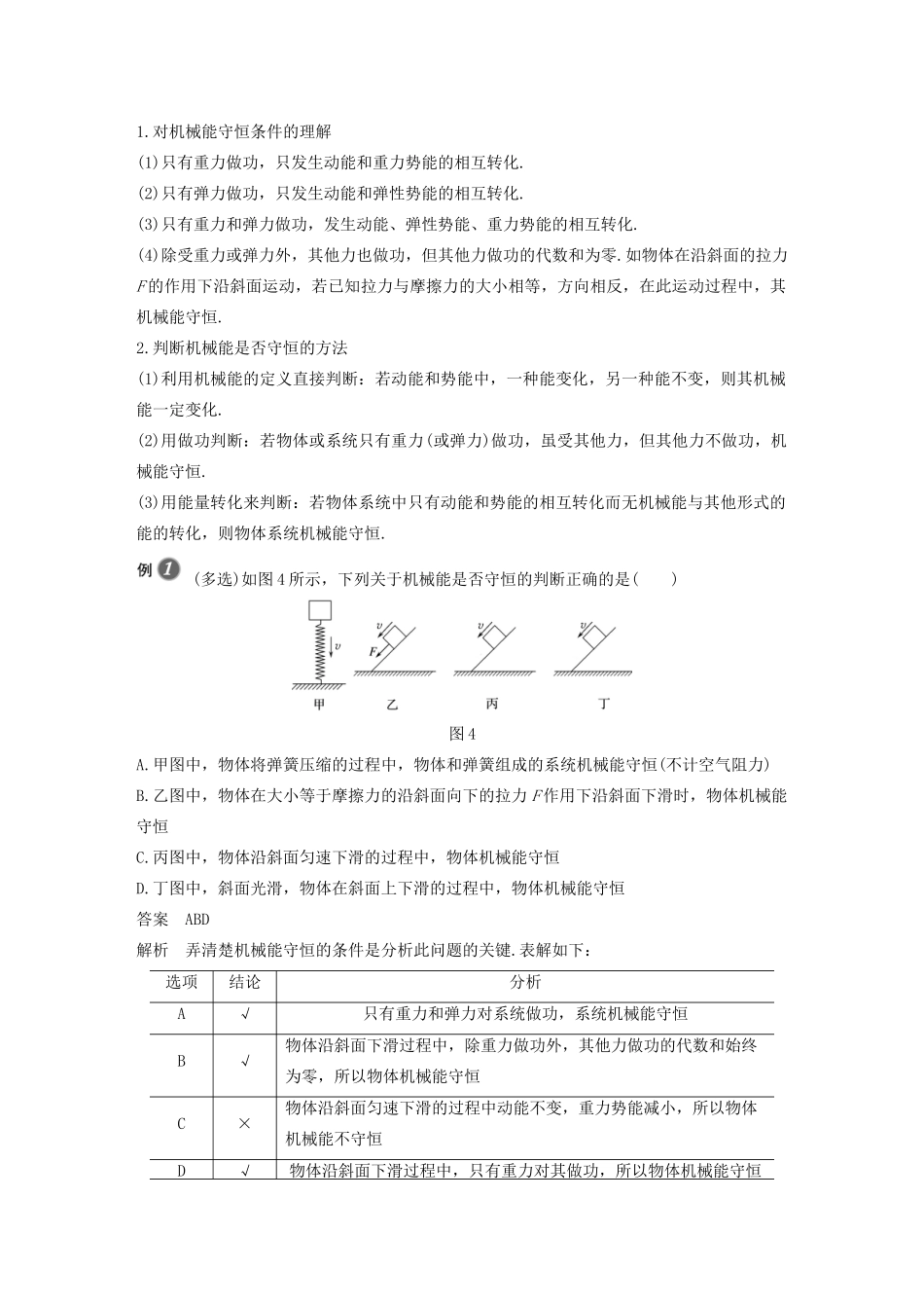 高中物理 第8章 机械能守恒定律 4 机械能守恒定律学案 新人教版必修第二册-新人教版高一第二册物理学案_第3页