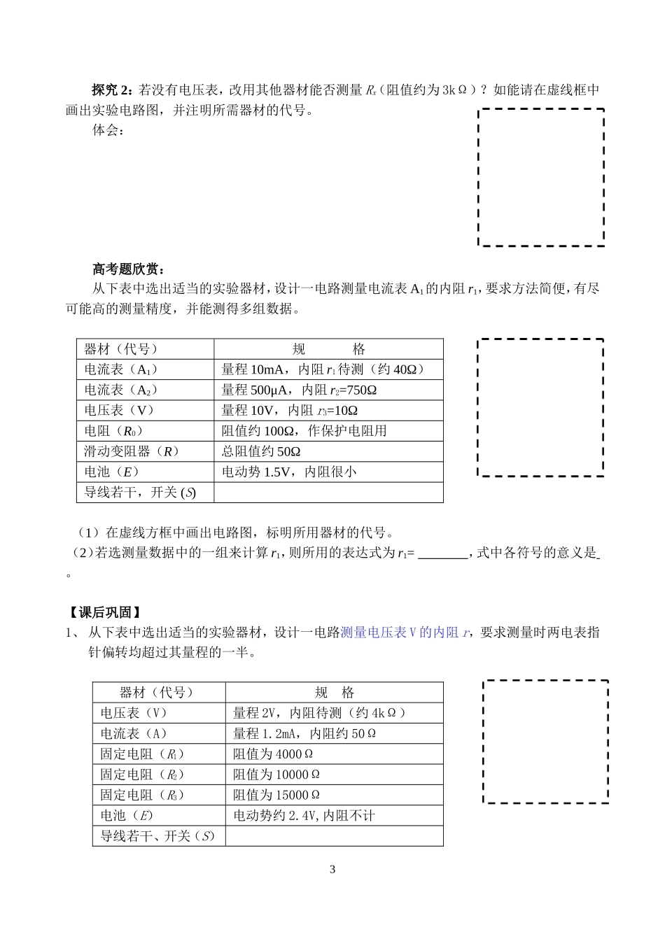 高中物理 电学实验复习之一：伏安法测电阻学案 新人教版选修3_第3页