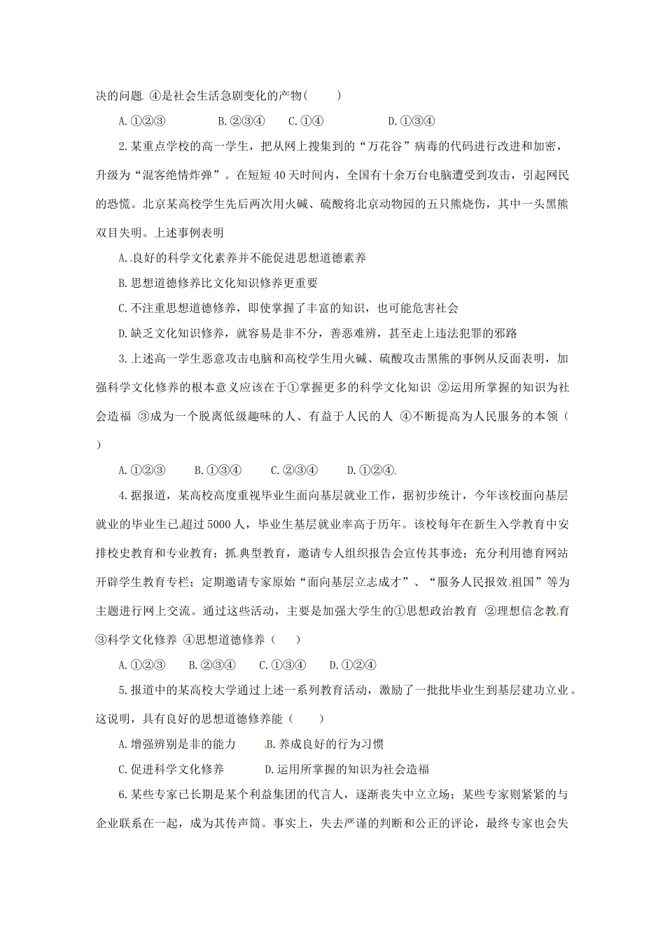 高中政治：4102《思想道德修养与科学文化修养》学案（新人教版必修3）_第2页