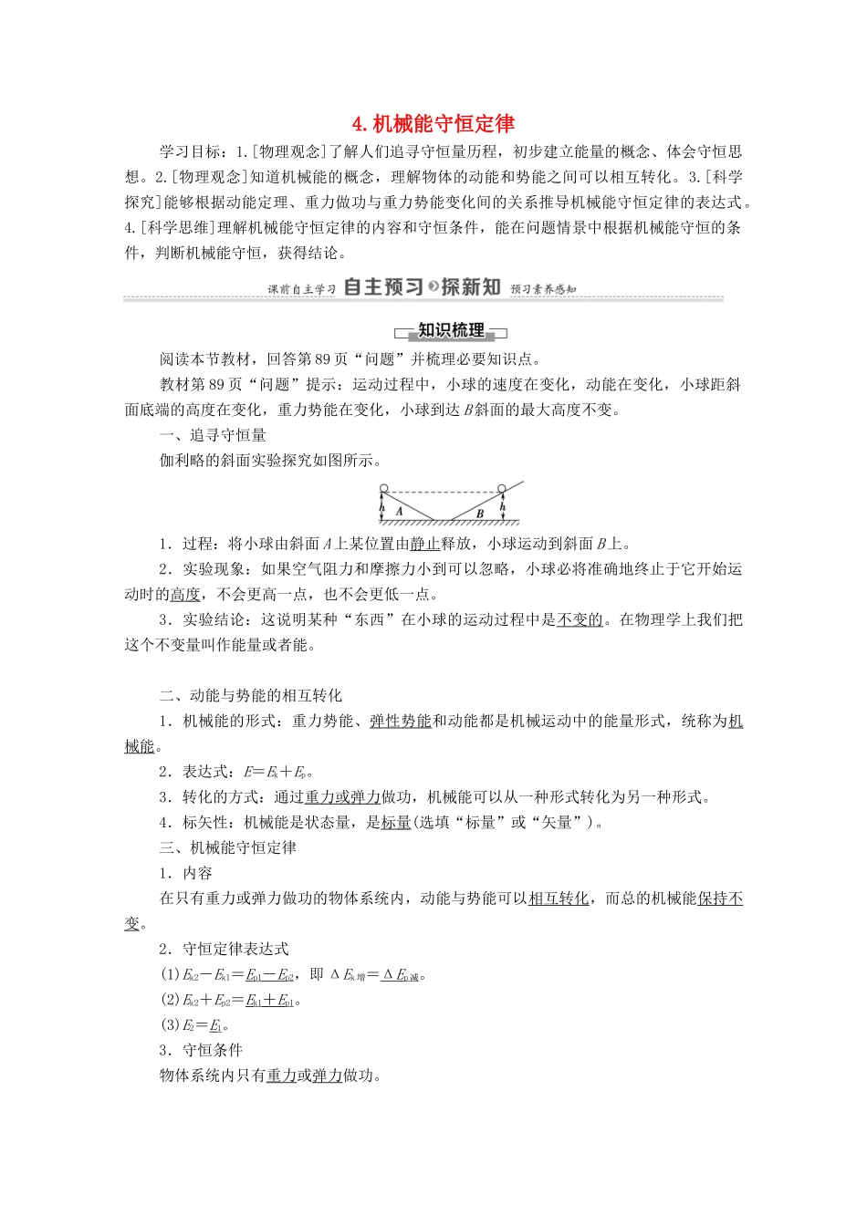 高中物理 第8章 机械能守恒定律 4 机械能守恒定律学案 新人教版必修第二册-新人教版高中必修第二册物理学案_第1页
