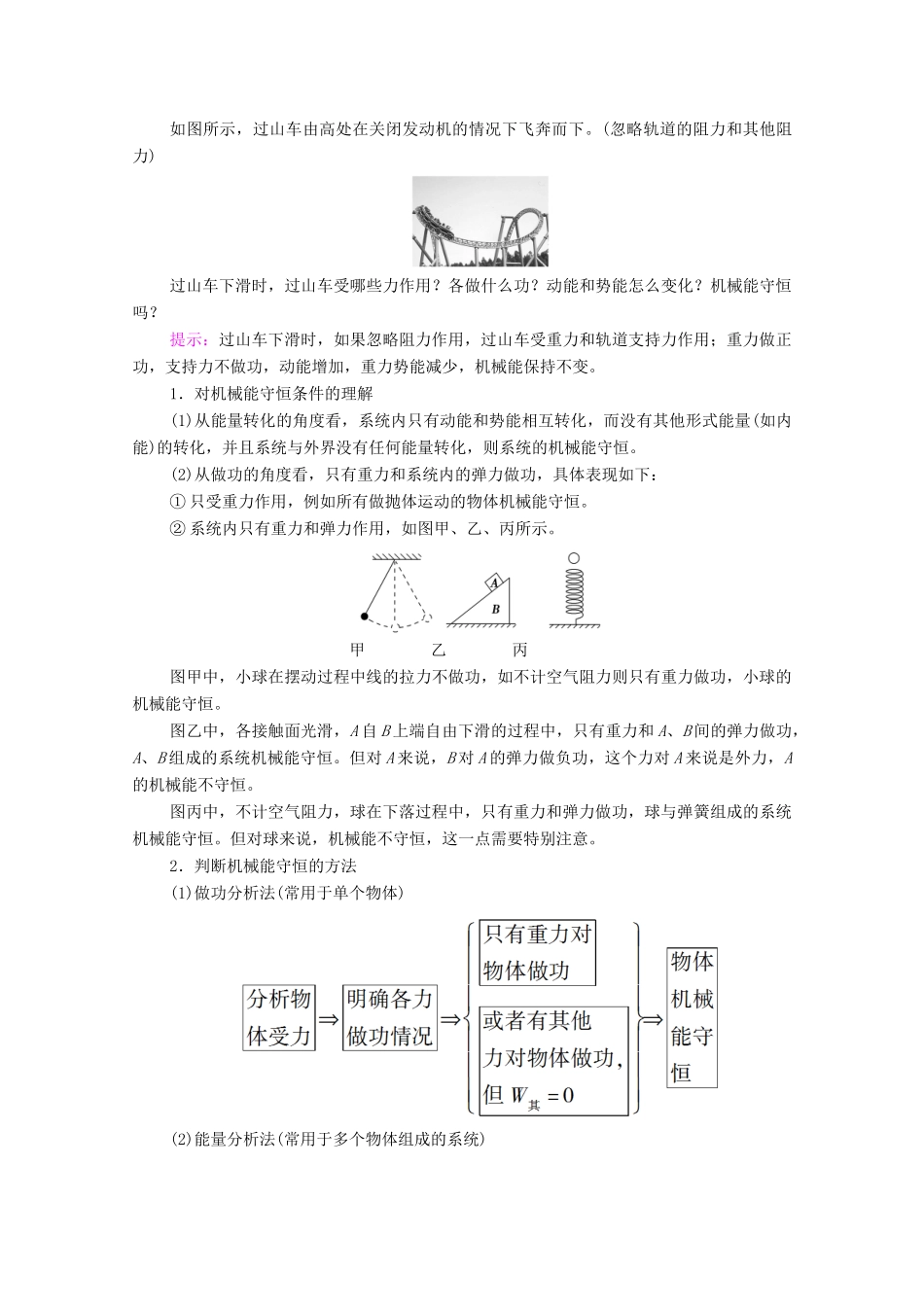 高中物理 第8章 机械能守恒定律 4 机械能守恒定律学案 新人教版必修第二册-新人教版高中必修第二册物理学案_第3页