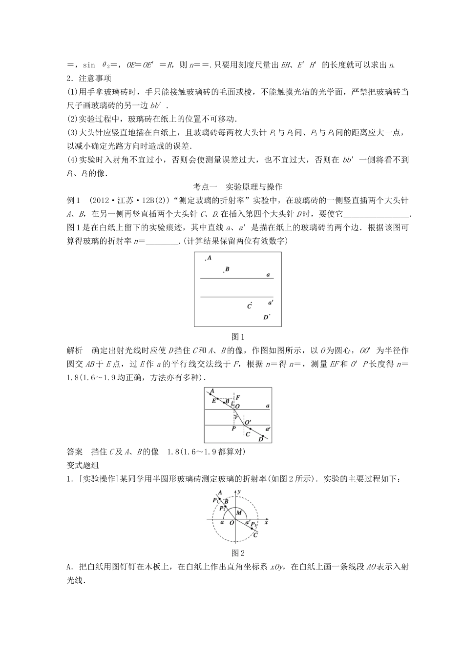 高中物理 实验14 测定玻璃的折射率学案-人教版高三全册物理学案_第2页