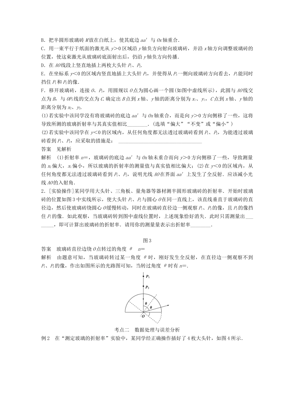 高中物理 实验14 测定玻璃的折射率学案-人教版高三全册物理学案_第3页
