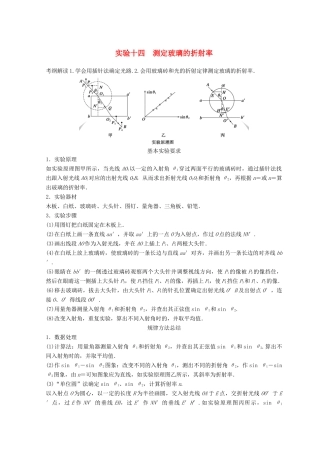 高中物理 实验14 测定玻璃的折射率学案-人教版高三全册物理学案