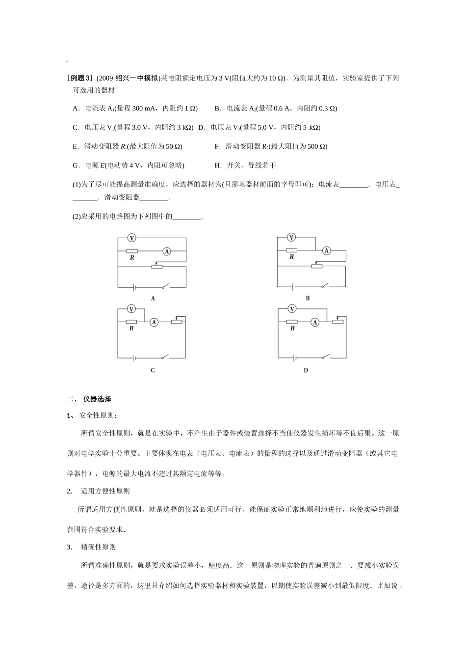 高中物理 电学实验讲义《测电阻的多种方法讨论》_第3页