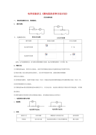 高中物理 电学实验讲义《测电阻的多种方法讨论》