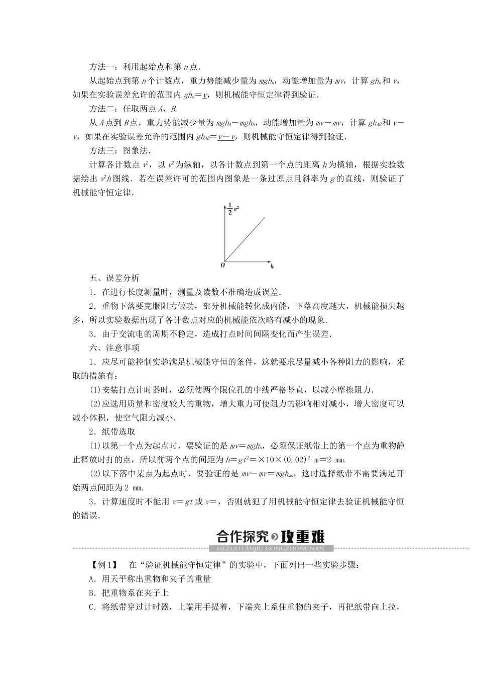 高中物理 第8章 机械能守恒定律 5 实验：验证机械能守恒定律学案 新人教版必修2-新人教版高一必修2物理学案_第2页
