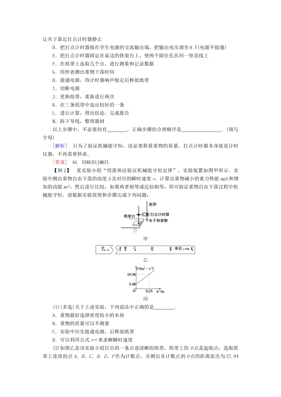 高中物理 第8章 机械能守恒定律 5 实验：验证机械能守恒定律学案 新人教版必修2-新人教版高一必修2物理学案_第3页