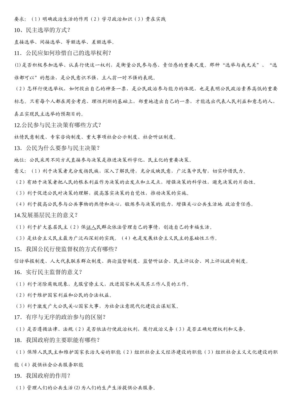 高中政治：必修2政治提纲解答题汇集课件人教版必修2_第2页