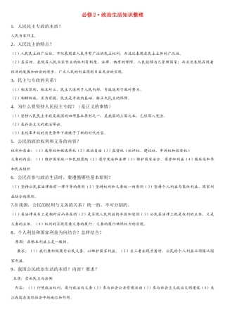 高中政治：必修2政治提纲解答题汇集课件人教版必修2