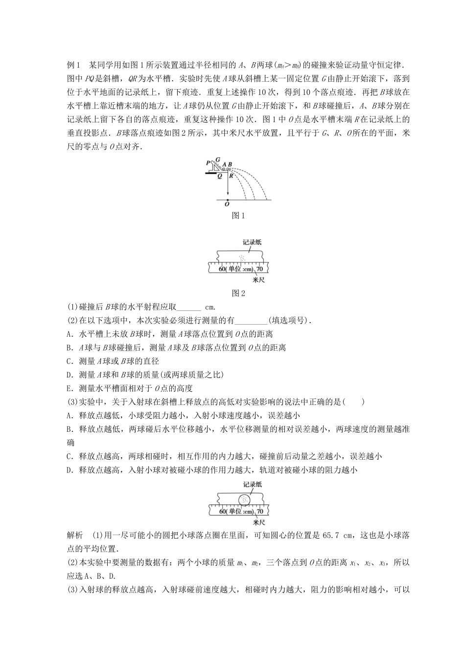 高中物理 实验15 验证动量守恒定律学案-人教版高三全册物理学案_第2页