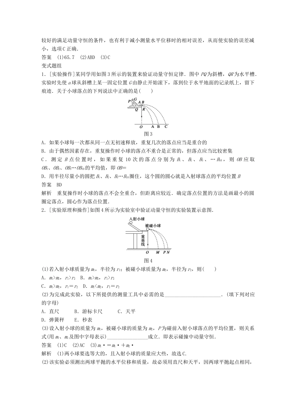 高中物理 实验15 验证动量守恒定律学案-人教版高三全册物理学案_第3页
