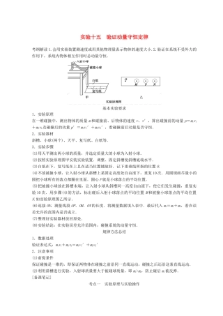 高中物理 实验15 验证动量守恒定律学案-人教版高三全册物理学案