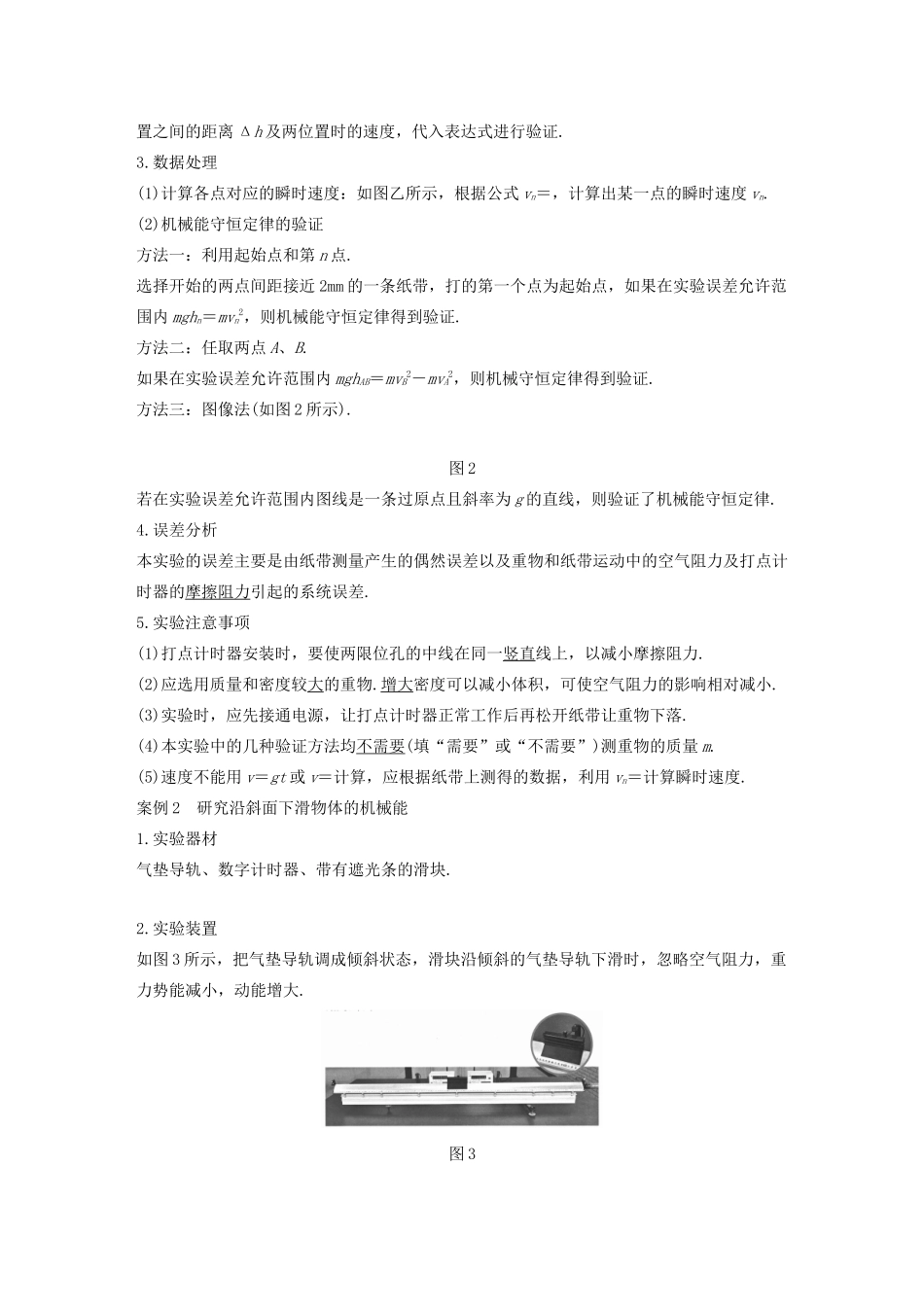 高中物理 第8章 机械能守恒定律 5 实验：验证机械能守恒定律学案 新人教版必修第二册-新人教版高一第二册物理学案_第2页