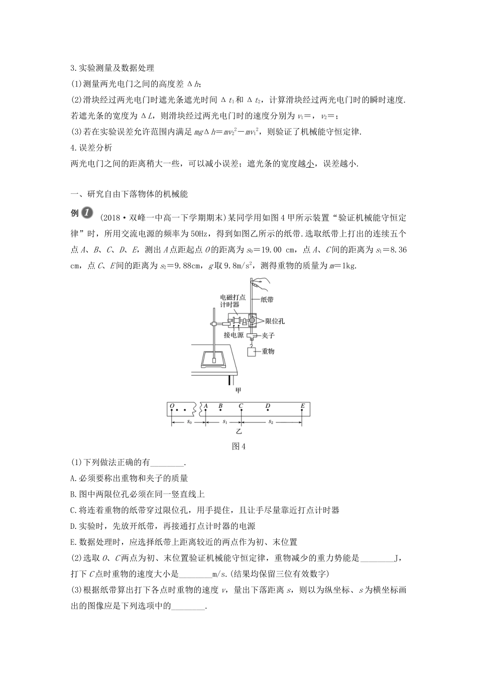 高中物理 第8章 机械能守恒定律 5 实验：验证机械能守恒定律学案 新人教版必修第二册-新人教版高一第二册物理学案_第3页