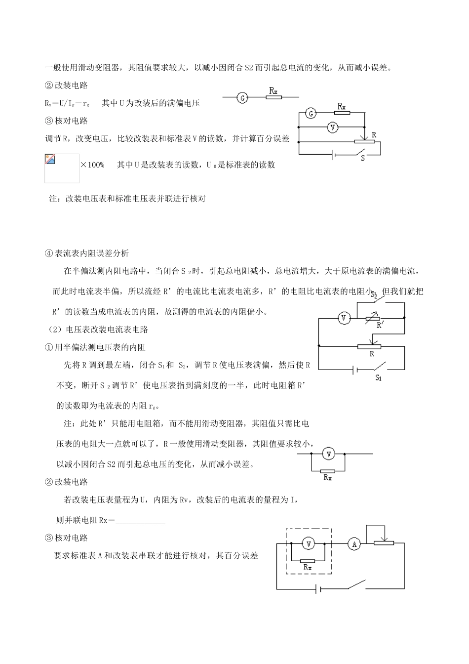高中物理 电学实验专题复习教案 新人教版_第2页