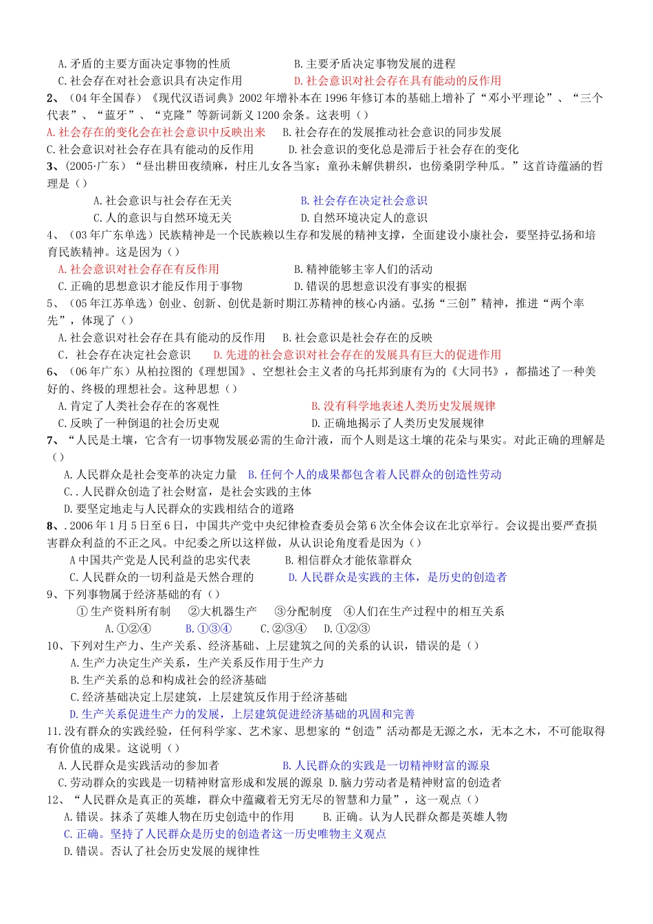 高中政治：第11课《寻找社会的真谛》复习学案（新人教版必修4）_第2页