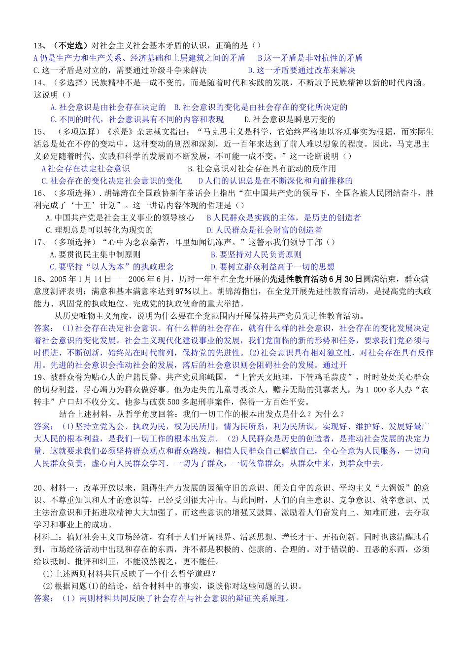 高中政治：第11课《寻找社会的真谛》复习学案（新人教版必修4）_第3页