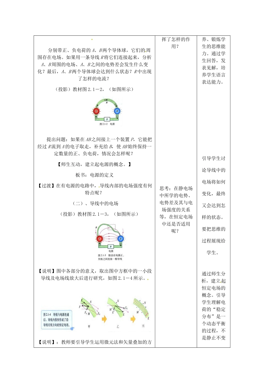 高中物理 电源和电流教案1 新人教版选修3_第3页