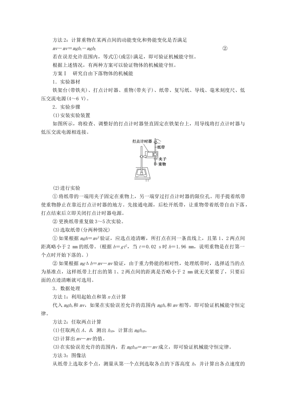 高中物理 第8章 机械能守恒定律 5 实验：验证机械能守恒定律学案 新人教版必修第二册-新人教版高中必修第二册物理学案_第2页