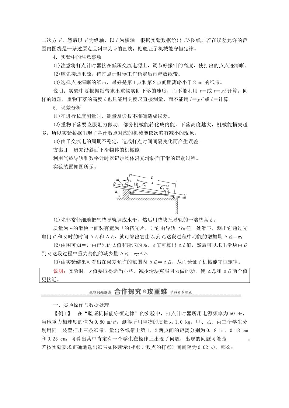 高中物理 第8章 机械能守恒定律 5 实验：验证机械能守恒定律学案 新人教版必修第二册-新人教版高中必修第二册物理学案_第3页