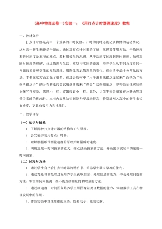 高中物理 实验教案集 新人教版必修2