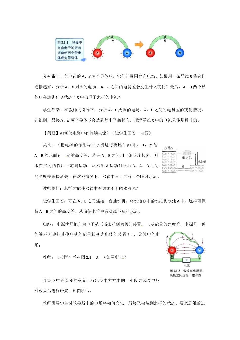 高中物理 电源和电流教案2 新人教版选修3_第2页