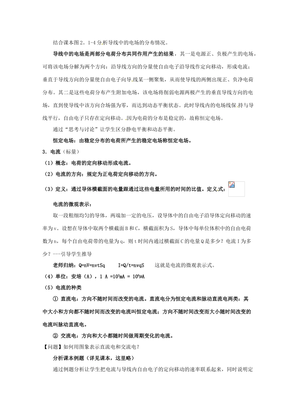 高中物理 电源和电流教案3 新人教版选修3_第2页
