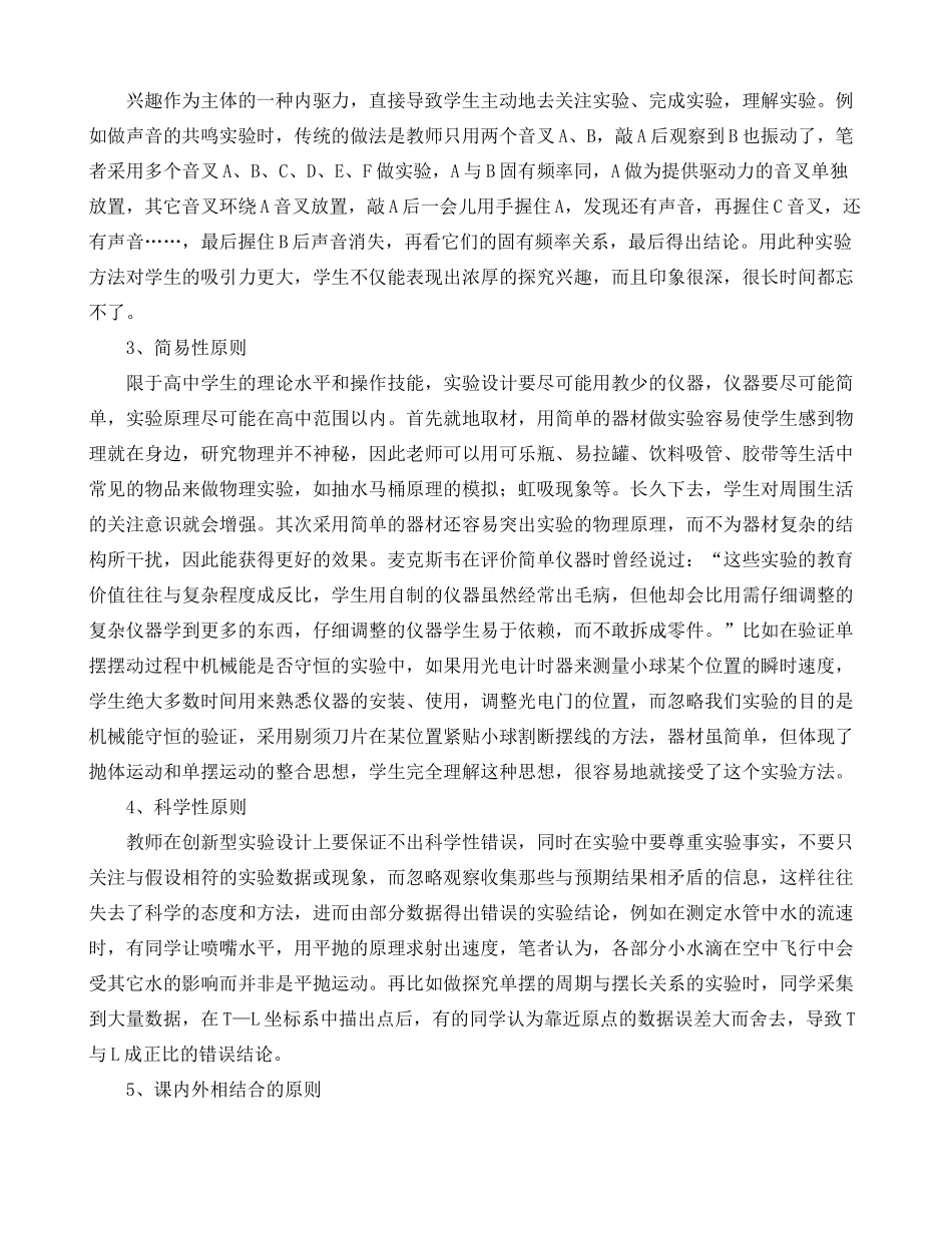 高中物理 实验教学创新的点滴体会素材_第2页