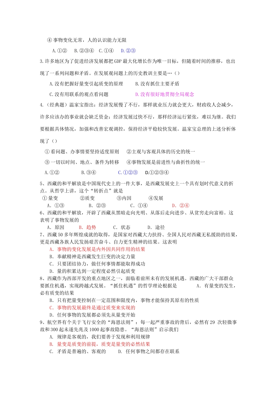 高中政治：第八课《唯物辩证法的发展观》复习学案（新人教版必修4）_第2页