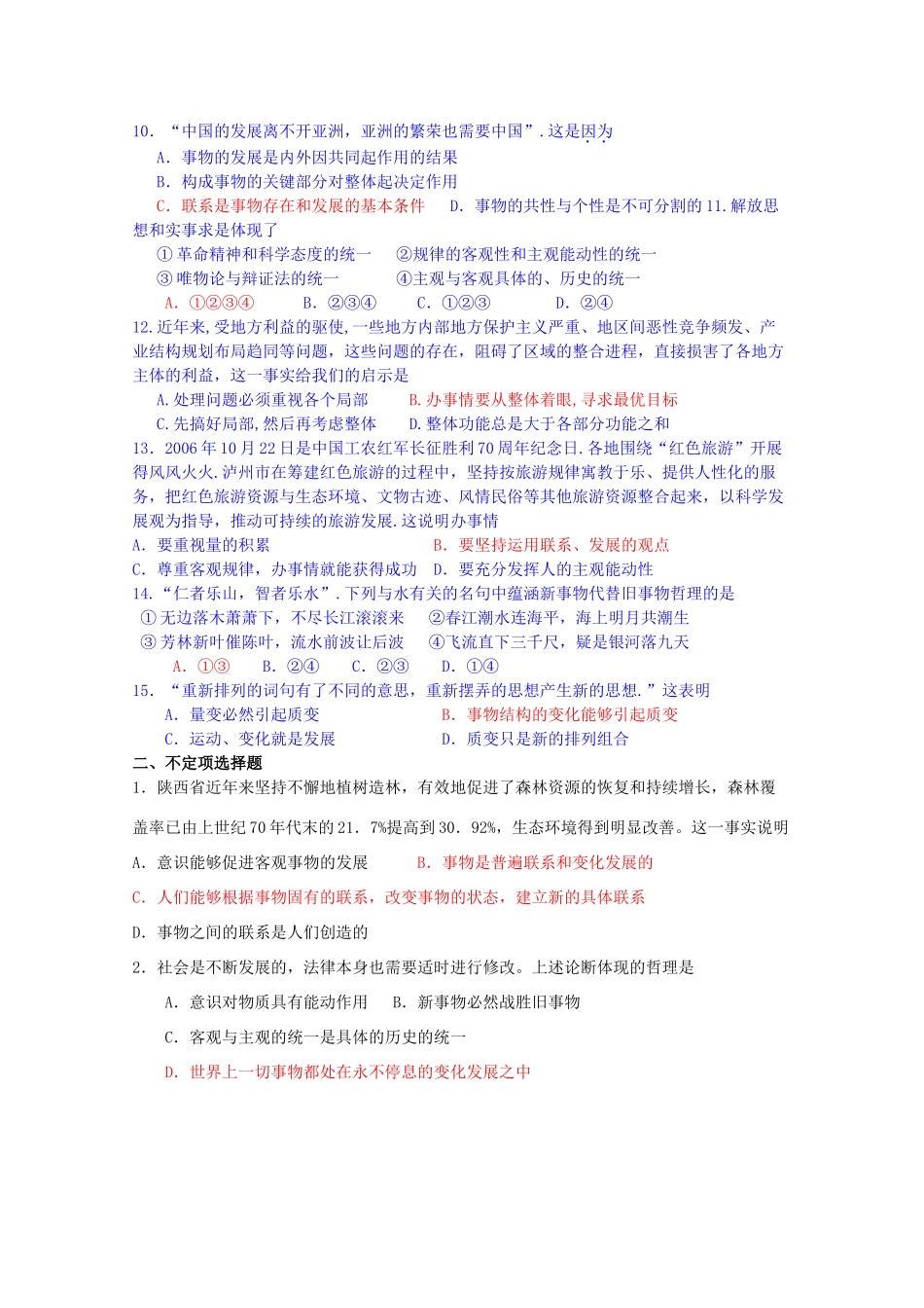 高中政治：第八课《唯物辩证法的发展观》复习学案（新人教版必修4）_第3页