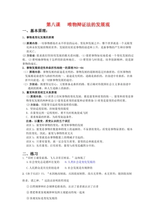 高中政治：第八课《唯物辩证法的发展观》复习学案（新人教版必修4）