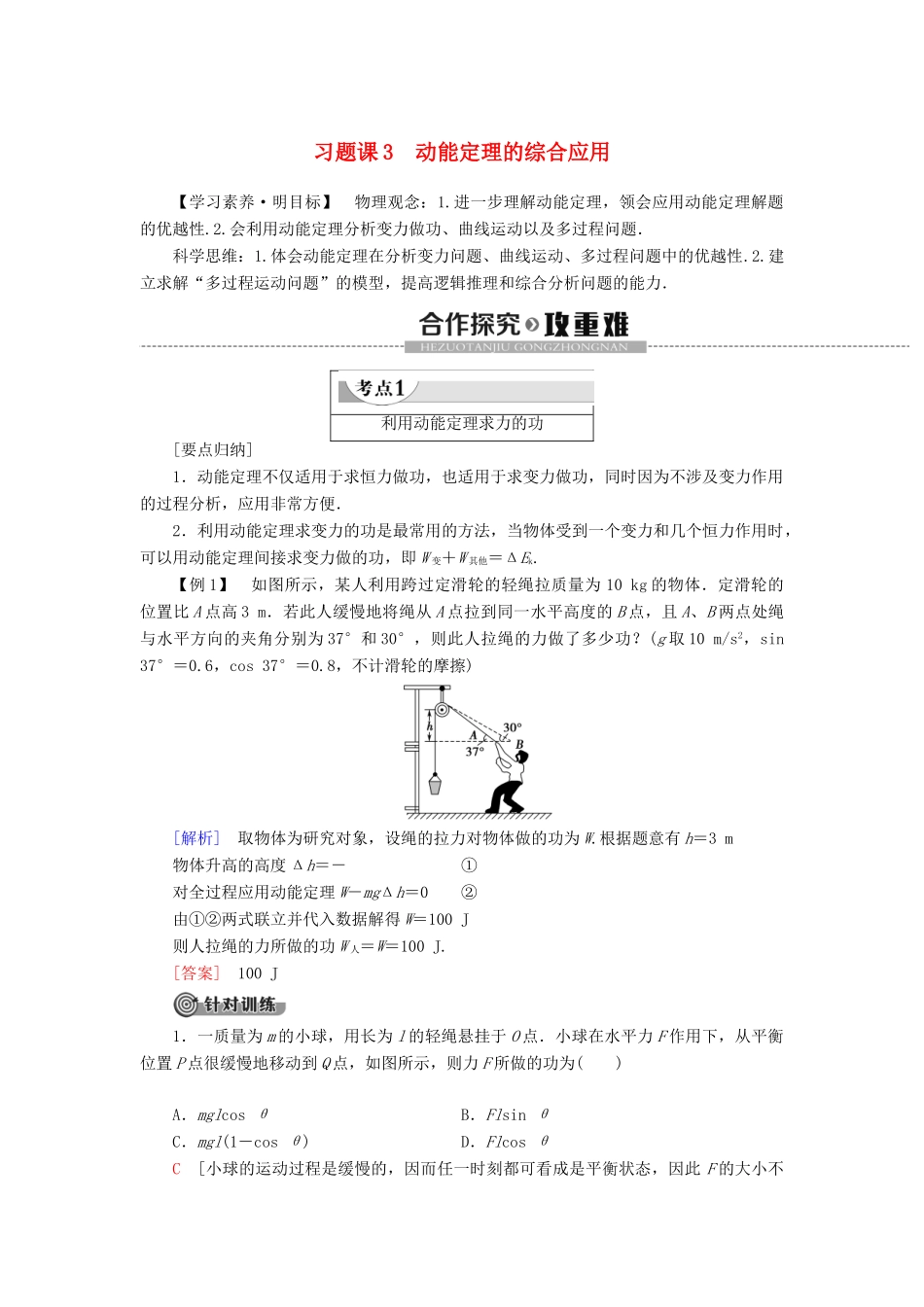 高中物理 第8章 机械能守恒定律 习题课3 动能定理的综合应用学案 新人教版必修2-新人教版高一必修2物理学案_第1页