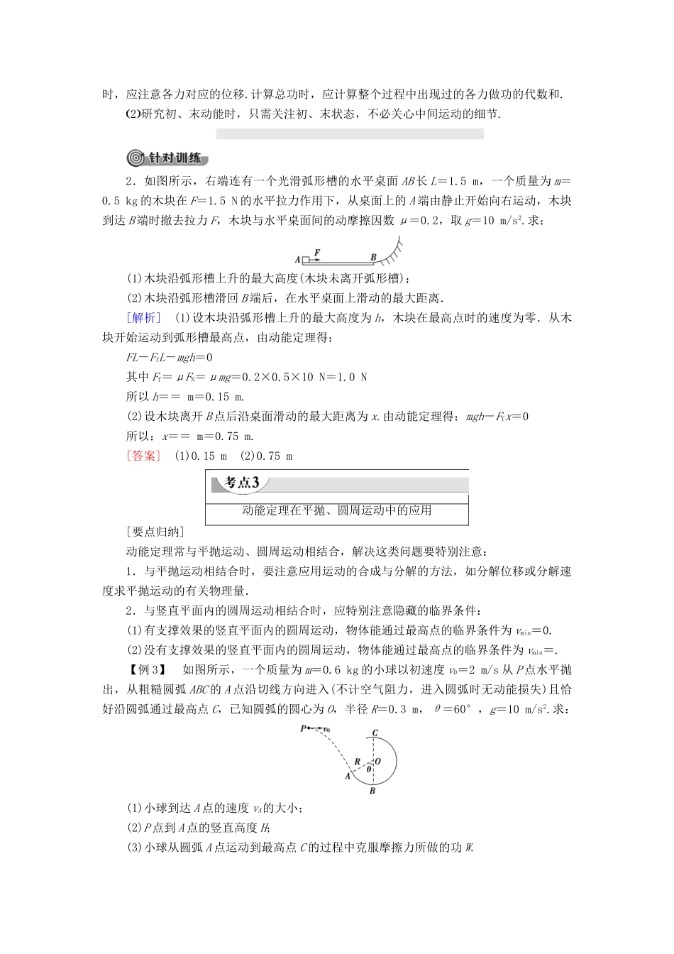 高中物理 第8章 机械能守恒定律 习题课3 动能定理的综合应用学案 新人教版必修2-新人教版高一必修2物理学案_第3页