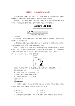 高中物理 第8章 机械能守恒定律 习题课3 动能定理的综合应用学案 新人教版必修2-新人教版高一必修2物理学案