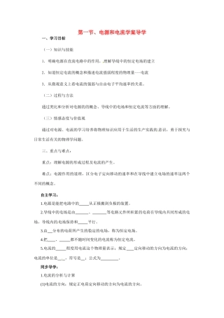 高中物理 电源和电流教案4 新人教版选修3