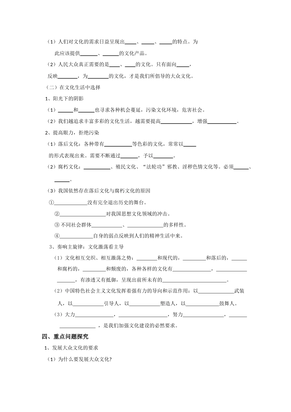 高中政治：第八课《走进文化生活》学案（新人教版必修3）_第2页