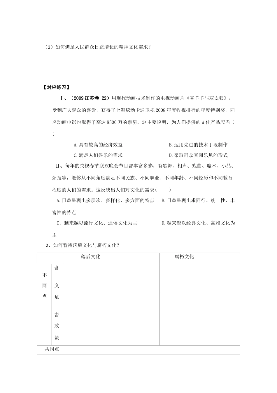高中政治：第八课《走进文化生活》学案（新人教版必修3）_第3页