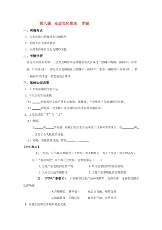 高中政治：第八课《走进文化生活》学案（新人教版必修3）