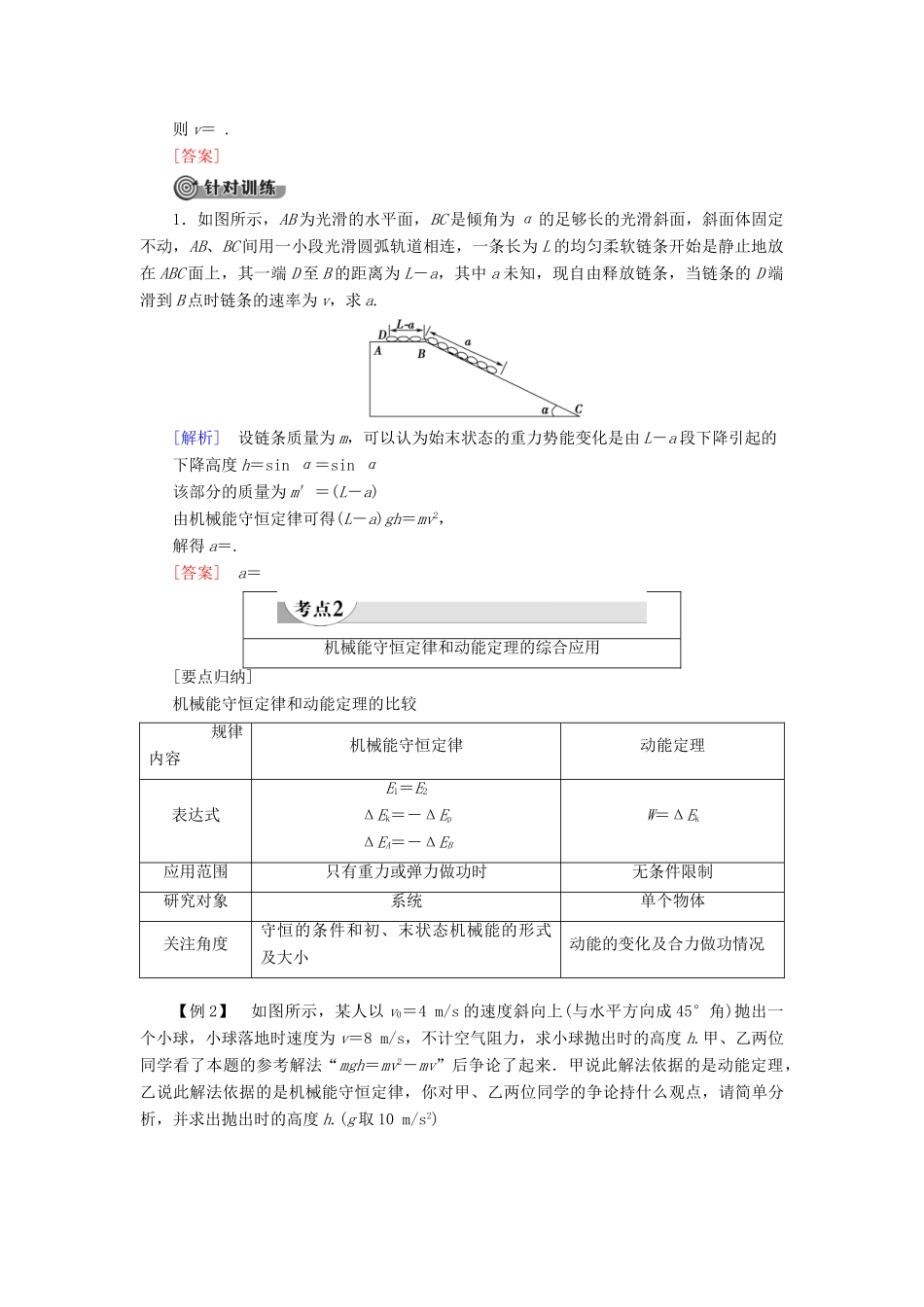 高中物理 第8章 机械能守恒定律 习题课4 机械能守恒定律的综合应用 能量守恒定律学案 新人教版必修2-新人教版高一必修2物理学案_第2页