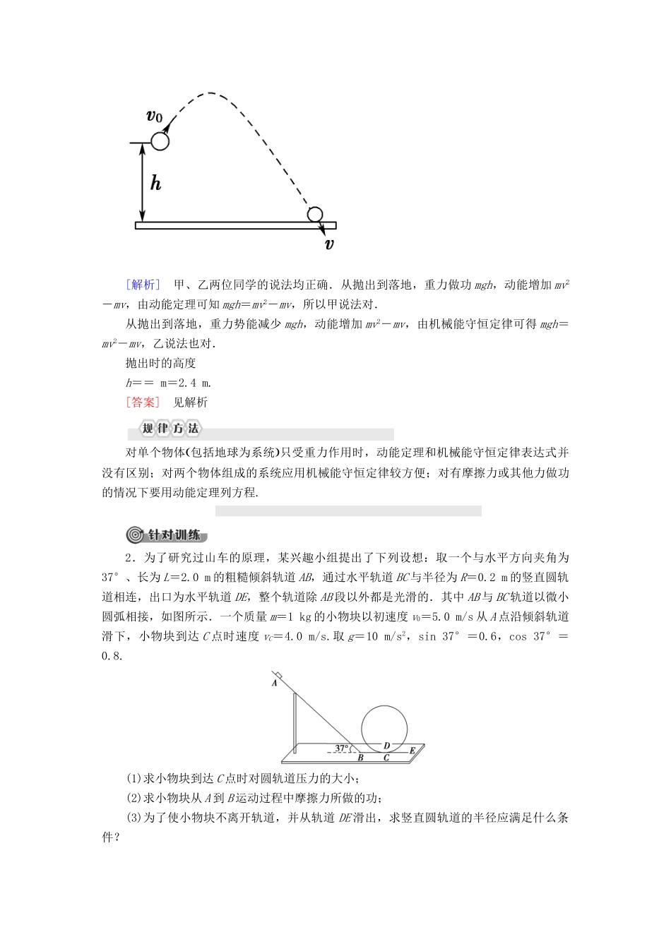 高中物理 第8章 机械能守恒定律 习题课4 机械能守恒定律的综合应用 能量守恒定律学案 新人教版必修2-新人教版高一必修2物理学案_第3页