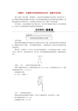 高中物理 第8章 机械能守恒定律 习题课4 机械能守恒定律的综合应用 能量守恒定律学案 新人教版必修2-新人教版高一必修2物理学案