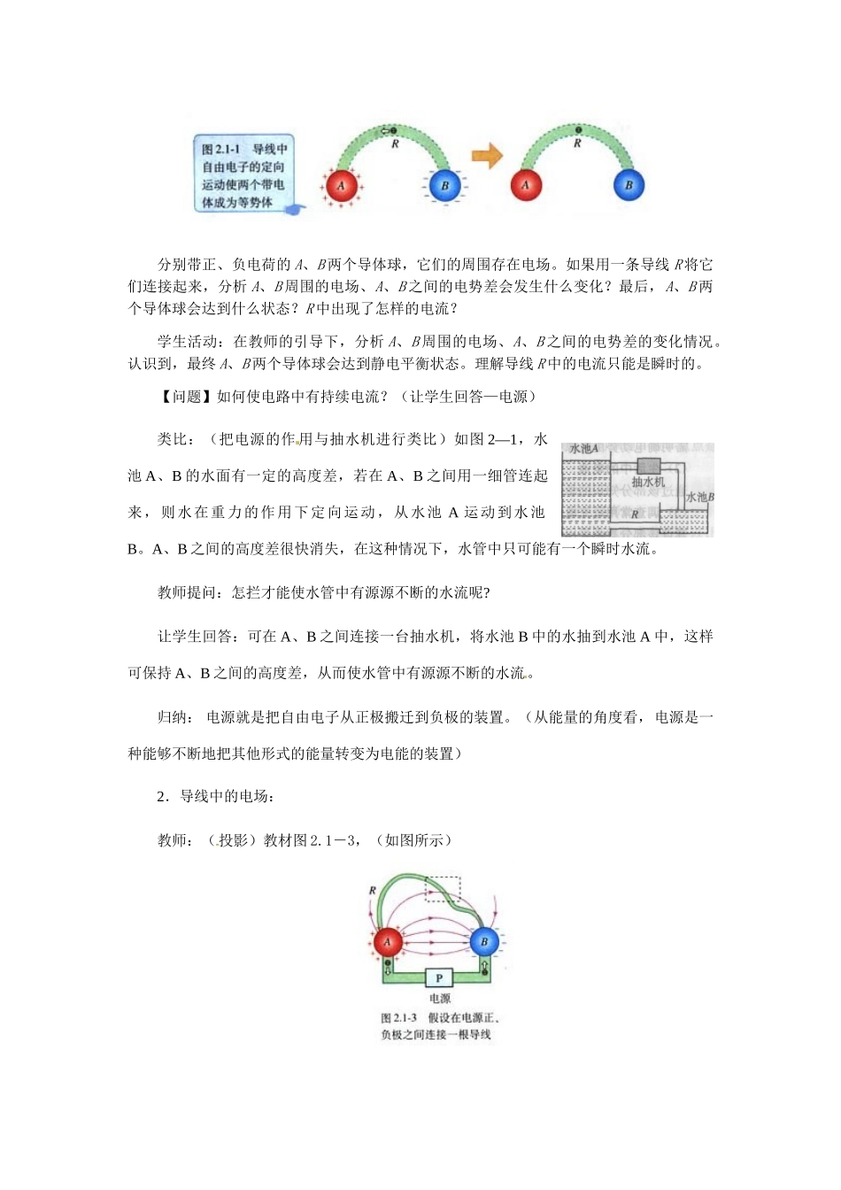 高中物理 电源和电流教案5 新人教版选修3_第2页