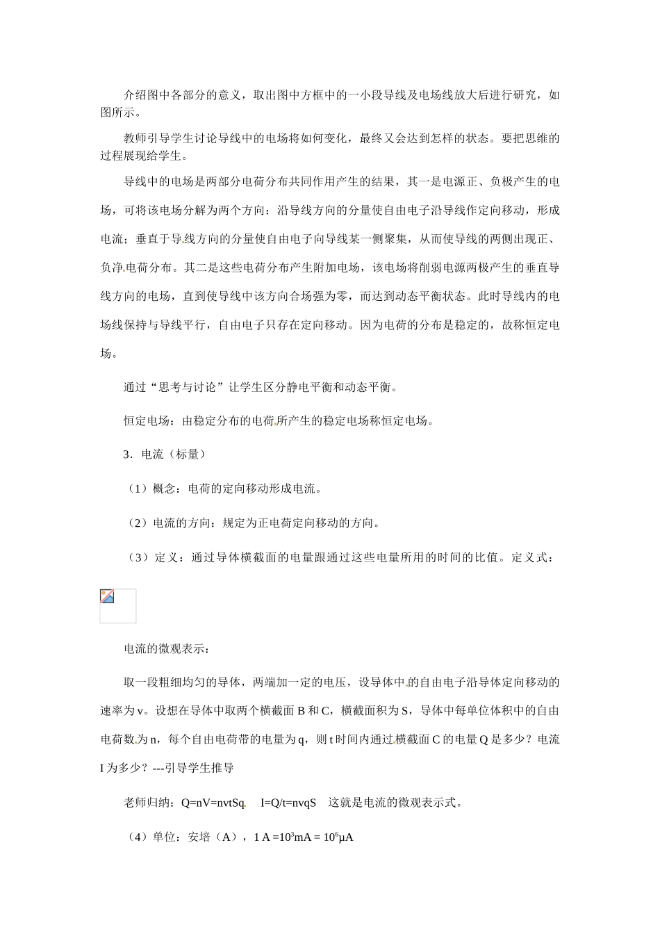 高中物理 电源和电流教案5 新人教版选修3_第3页