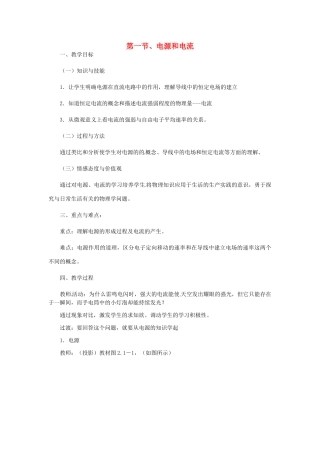 高中物理 电源和电流教案5 新人教版选修3