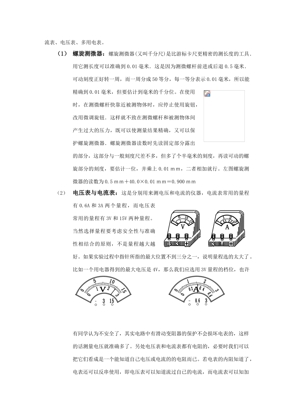 高中物理 实验仪器的使用学习指导教案 新人教版_第2页