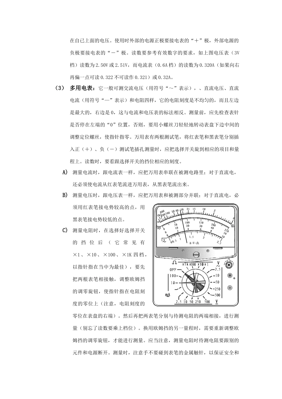 高中物理 实验仪器的使用学习指导教案 新人教版_第3页