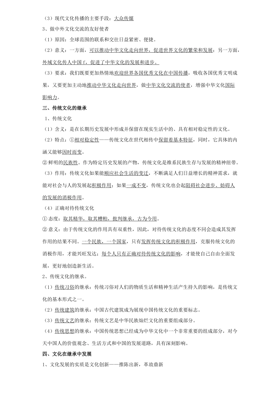 高中政治：第二单元学案人教版必修3_第2页