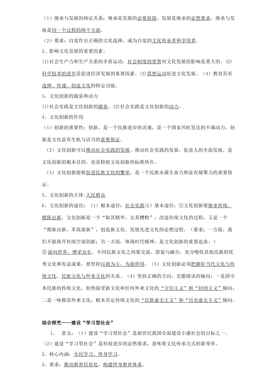 高中政治：第二单元学案人教版必修3_第3页