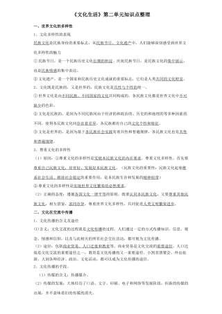 高中政治：第二单元学案人教版必修3